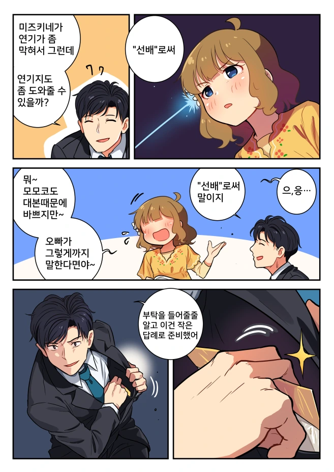 @) 모모코 꼬시는 만화 - 이미지 2