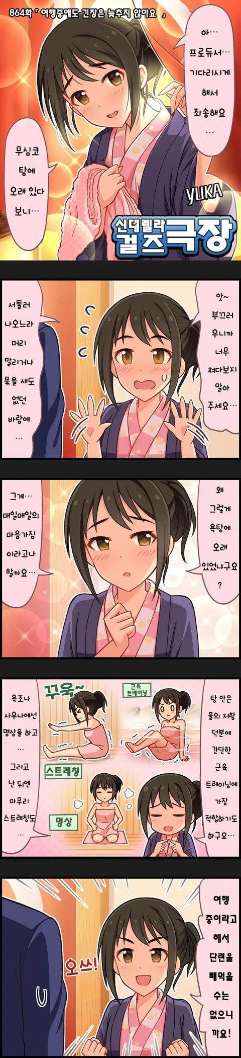 @) 유카가 탕안에서 이챠이챠하는 만화