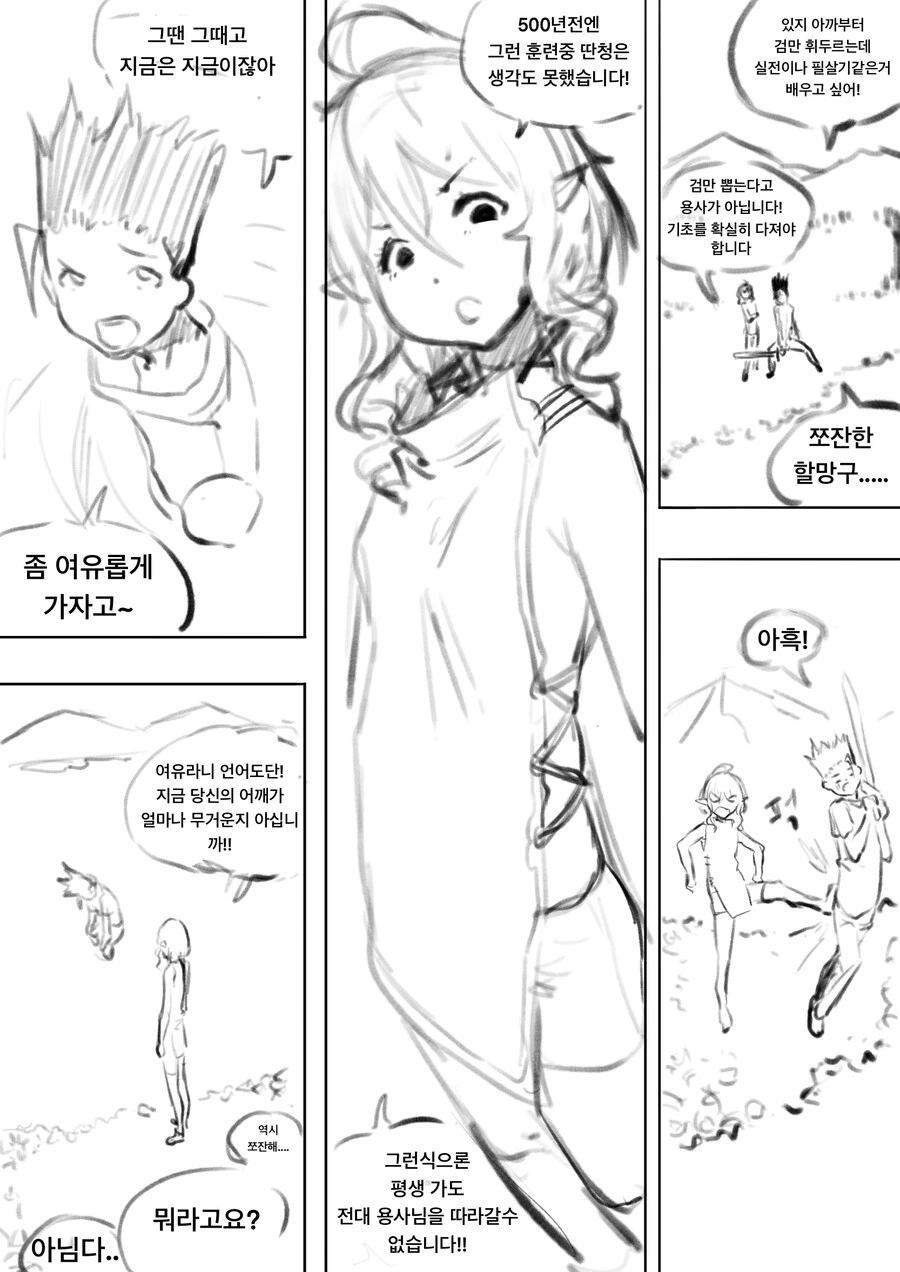 꼰대 엘프 역관광 하는 만화 완결편