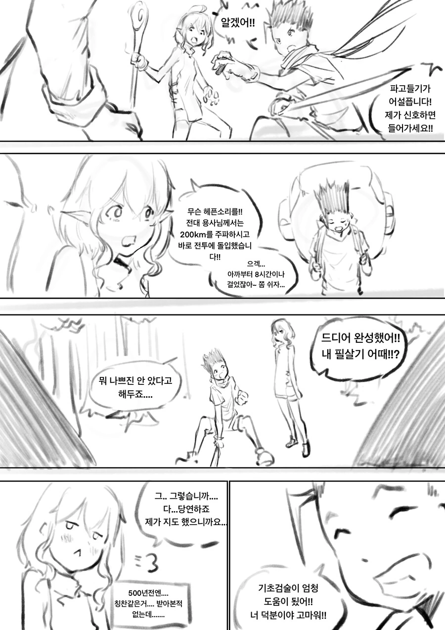 꼰대 엘프 역관광 하는 만화 완결편 - 이미지 3