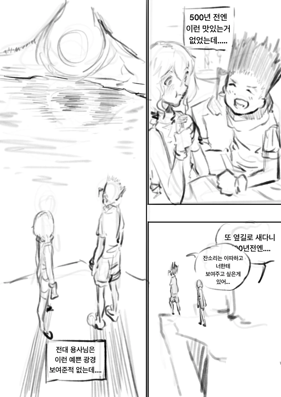 꼰대 엘프 역관광 하는 만화 완결편 - 이미지 4