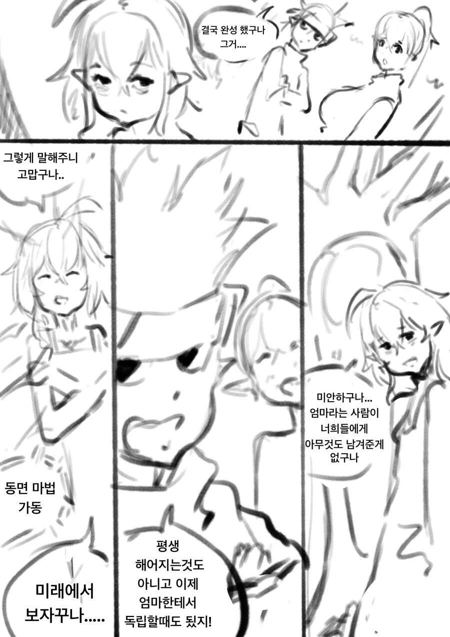 꼰대 엘프 역관광 하는 만화 완결편 - 이미지 11
