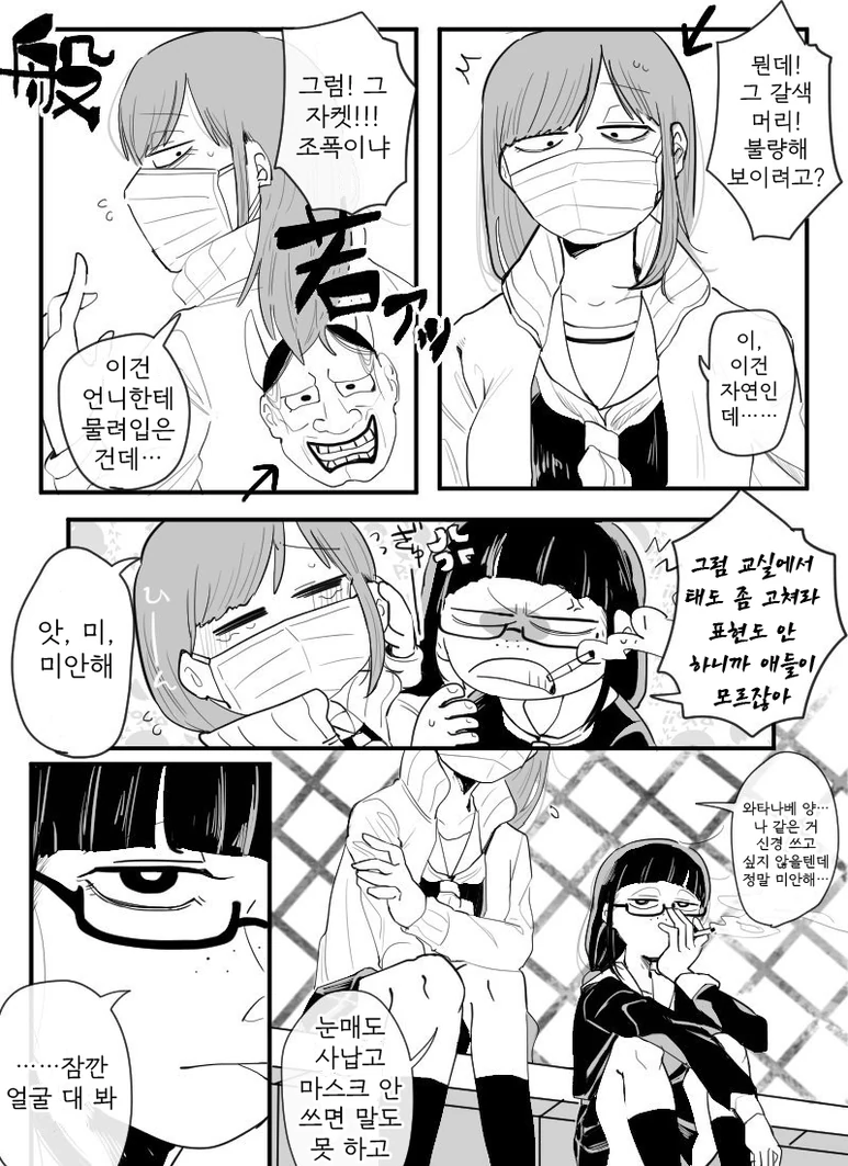 성실녀와 불량녀 백합.manga - 이미지 4