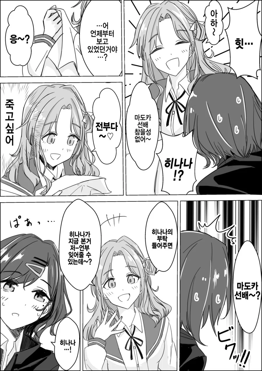 (@)히나나에게 약점잡힌 마도카.MANGA - 이미지 2