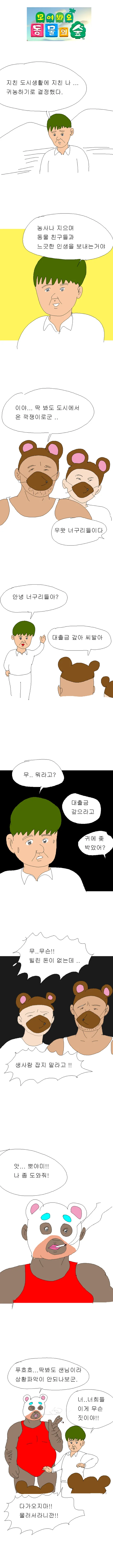 모여봐요 동물의 숲.manga