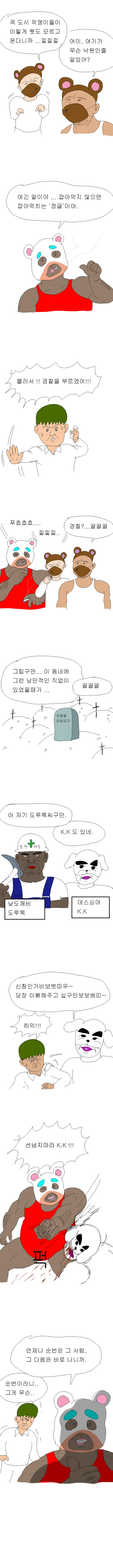 모여봐요 동물의 숲.manga - 이미지 2
