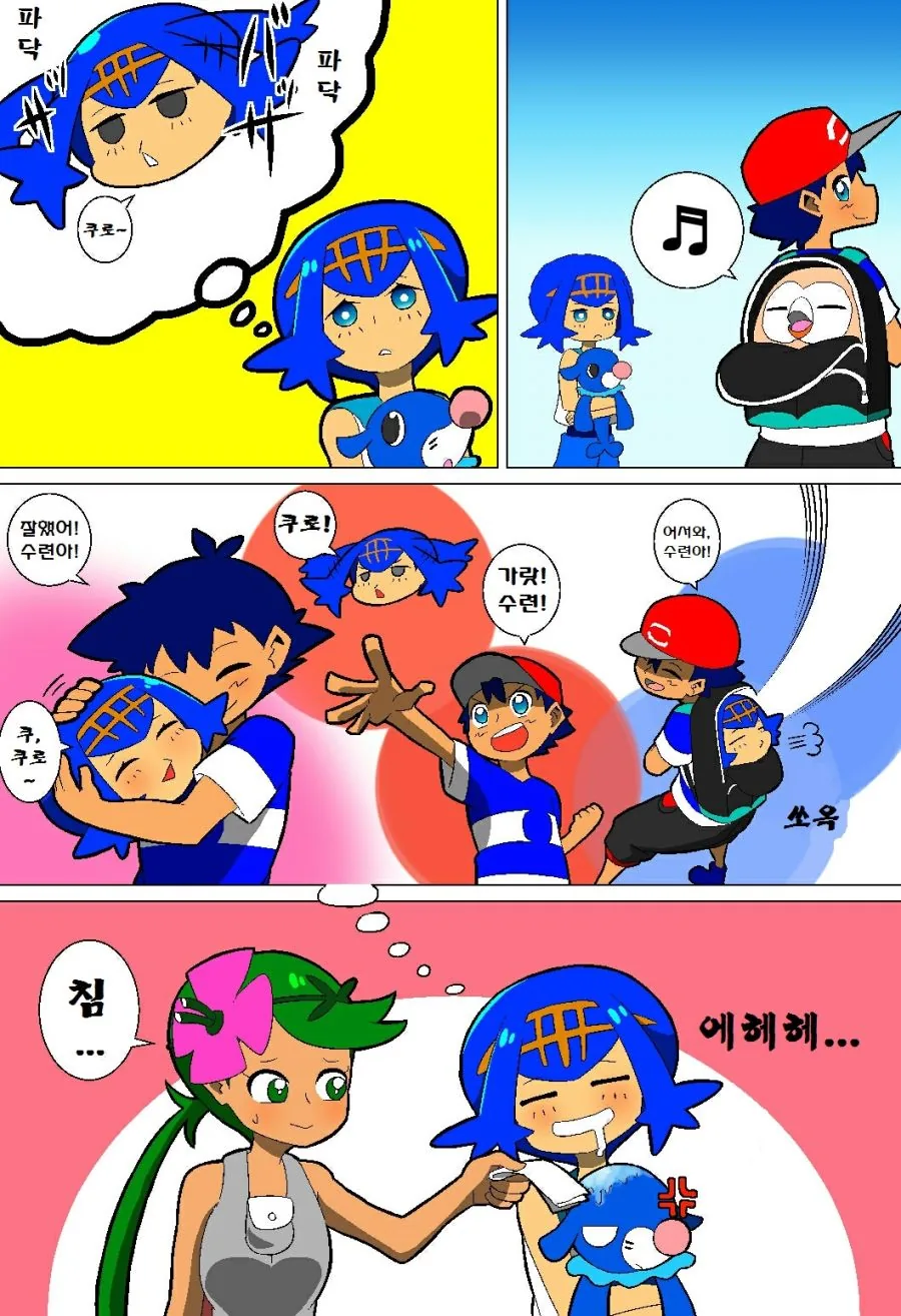 (포켓몬) 나몰빼미가 부러운 수련이.Manhwa