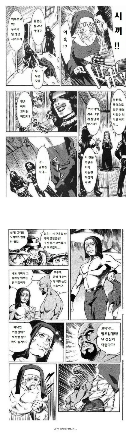 고아원 지키는 수녀 만화 + 원본