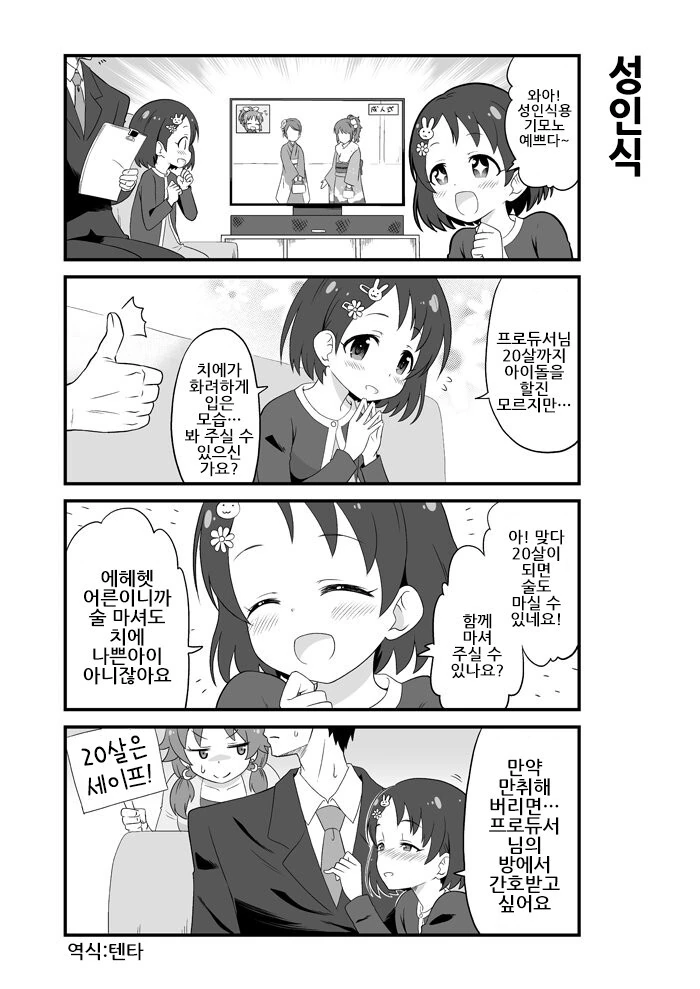 @) 치에의 성인식 만화