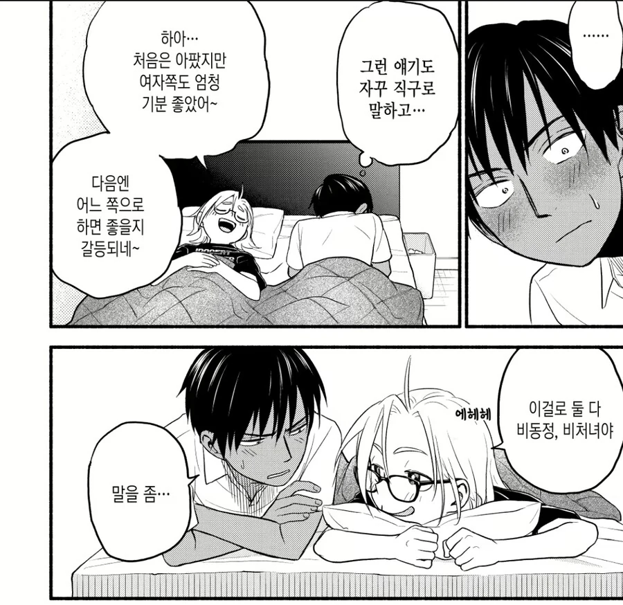 ㄷㅈ과 처녀를 둘 다 뗀 커플 - 이미지 4