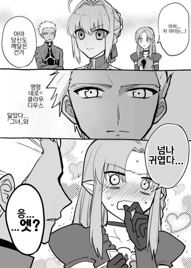 [fate] 네로를 본 메데이아.manhwa