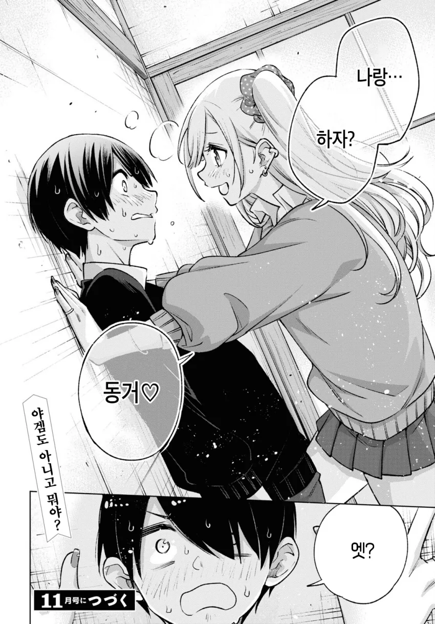 갸루랑 하는 manga - 이미지 2