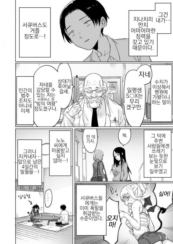 서큐버스 줍줍해서 집에서 키우는 만화 - 이미지 6