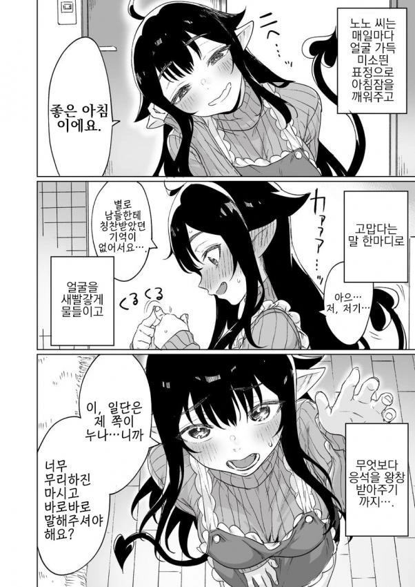 서큐버스 줍줍해서 집에서 키우는 만화 - 이미지 10