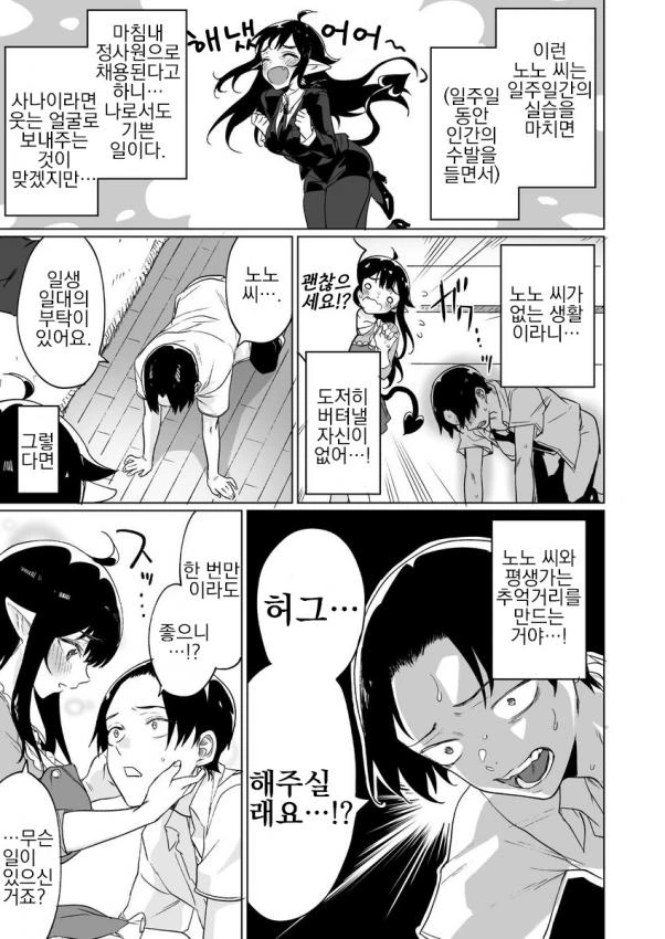 서큐버스 줍줍해서 집에서 키우는 만화 - 이미지 11