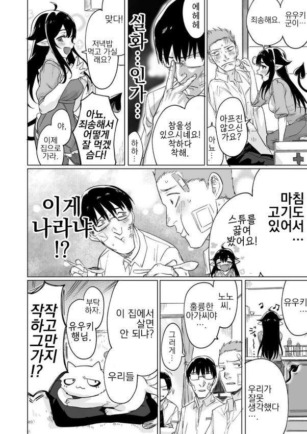 서큐버스 줍줍해서 집에서 키우는 만화 - 이미지 14