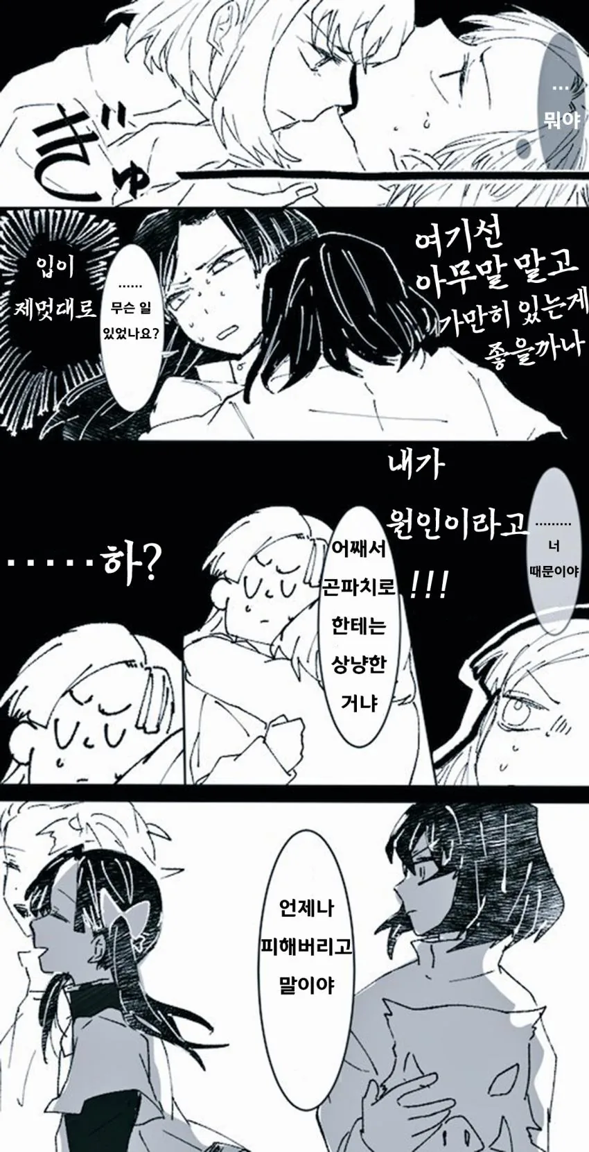 귀멸) 한밤중에 짐승처럼 덥치는 만화 - 이미지 2