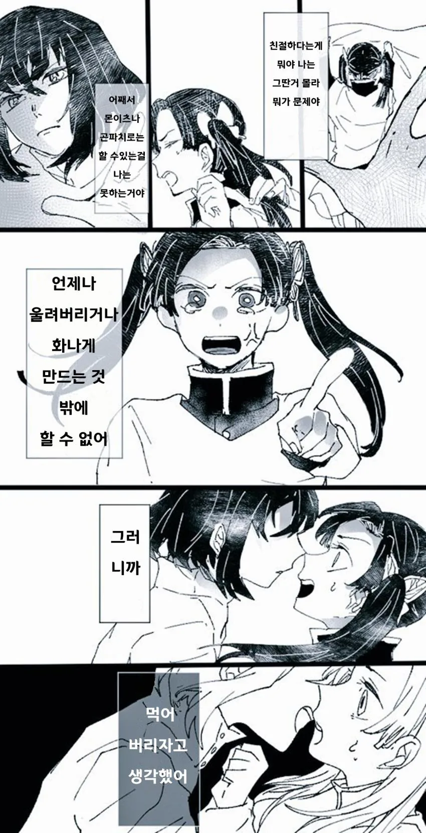 귀멸) 한밤중에 짐승처럼 덥치는 만화 - 이미지 3