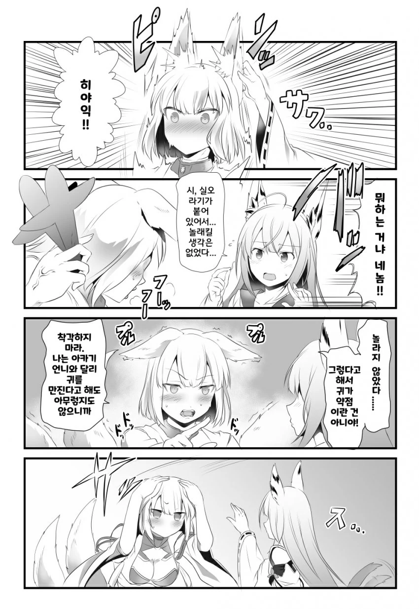 벽람] 카가의 약점.manga