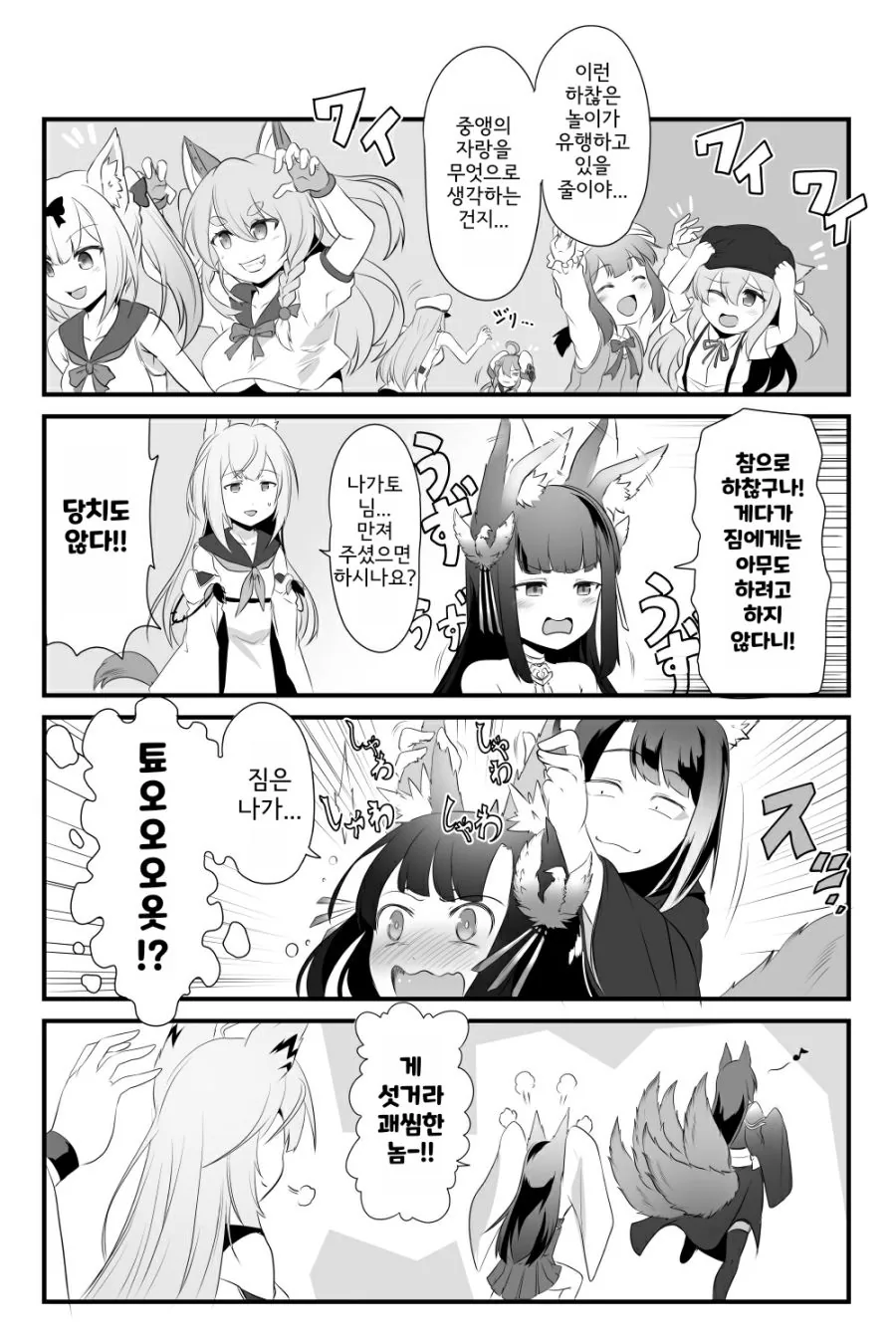 벽람] 카가의 약점.manga - 이미지 2