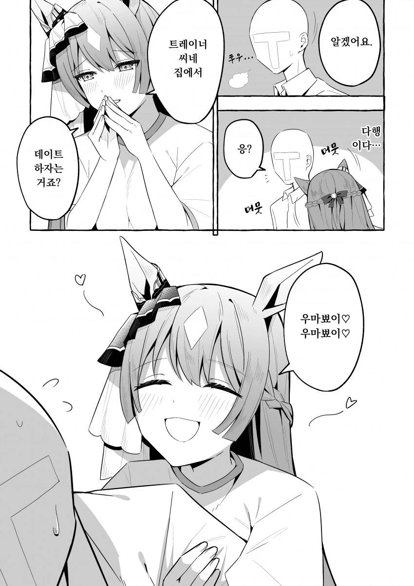 [말딸] 다이아 호감도 : ???/100 - 이미지 4