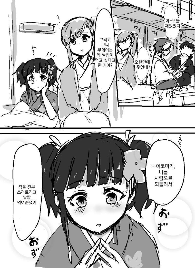 여동생이 오빠한테 츤츤거리는 만화.manga