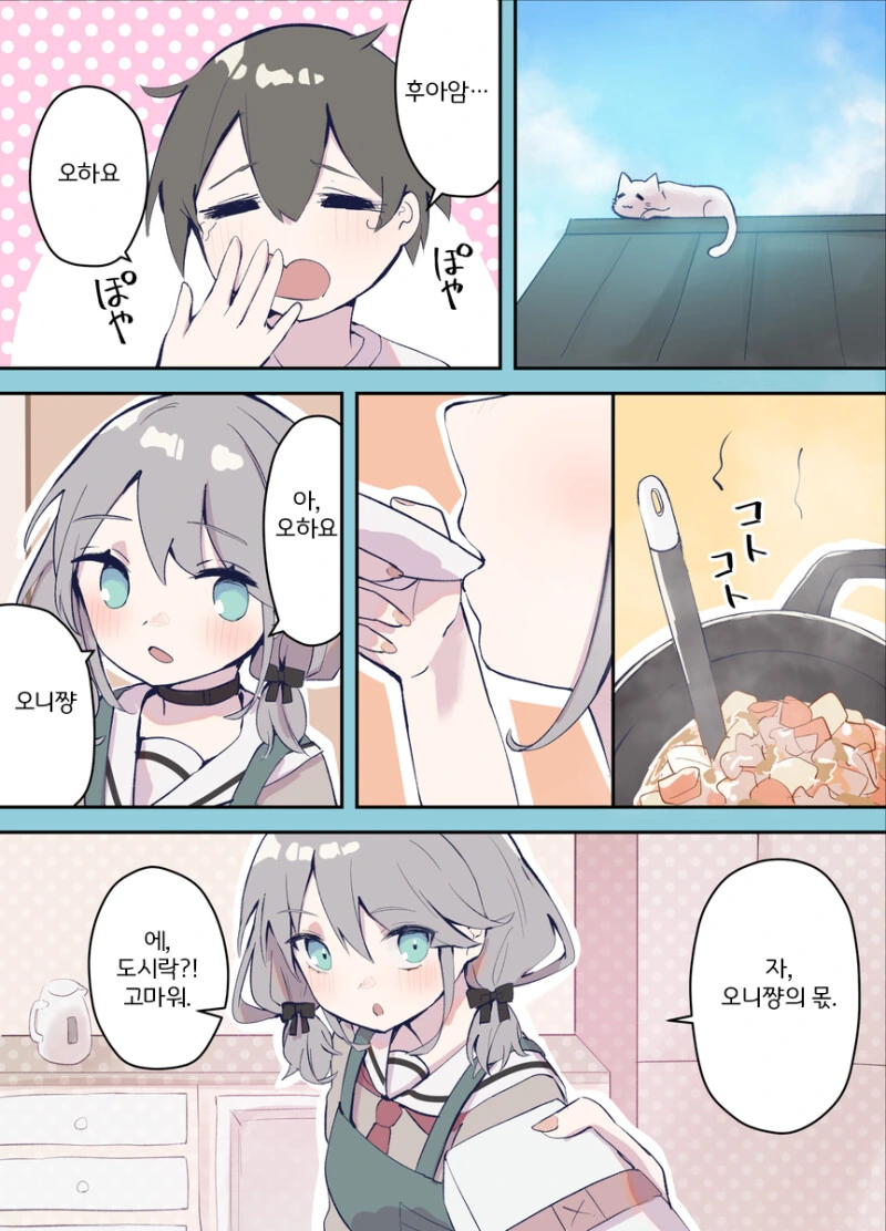 반 친구가 여동생이 되었다 1~2화 만화 - 이미지 5