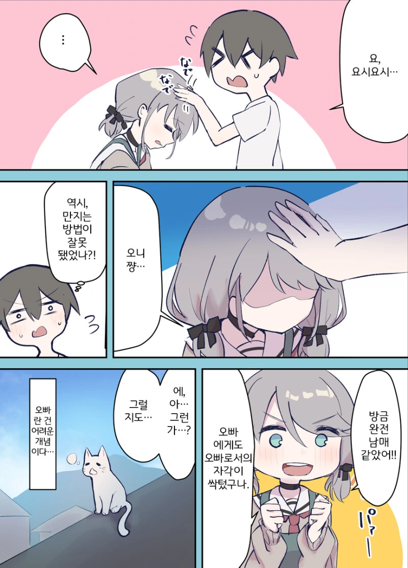 반 친구가 여동생이 되었다 1~2화 만화 - 이미지 8