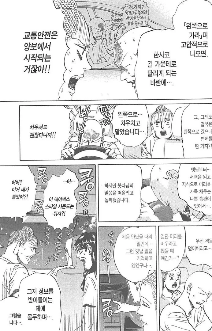 세인트영멘) 중도가 아닌 좌로 기울어진 부처님의 제자.manhwa - 이미지 2