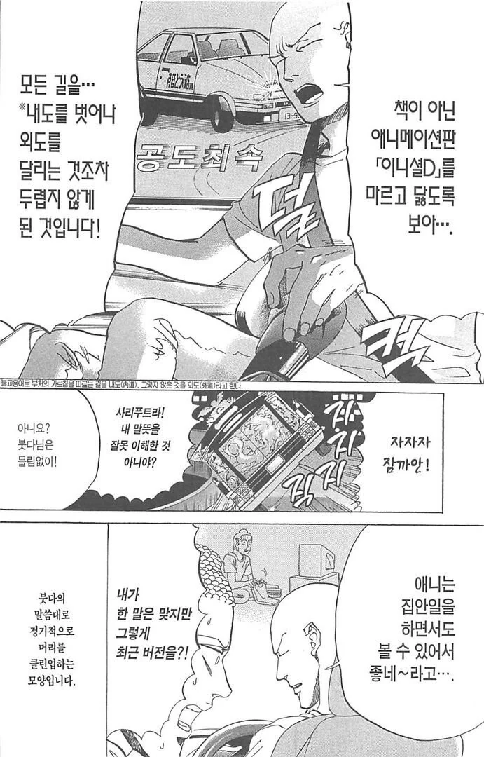 세인트영멘) 중도가 아닌 좌로 기울어진 부처님의 제자.manhwa - 이미지 3