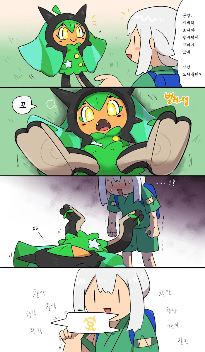 오거폰 발바닥 보는 만화