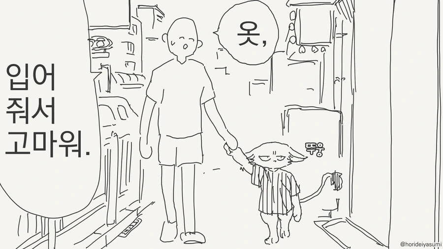 수인 옷 입는.manwha