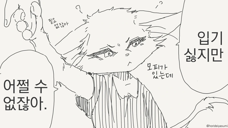 수인 옷 입는.manwha - 이미지 2