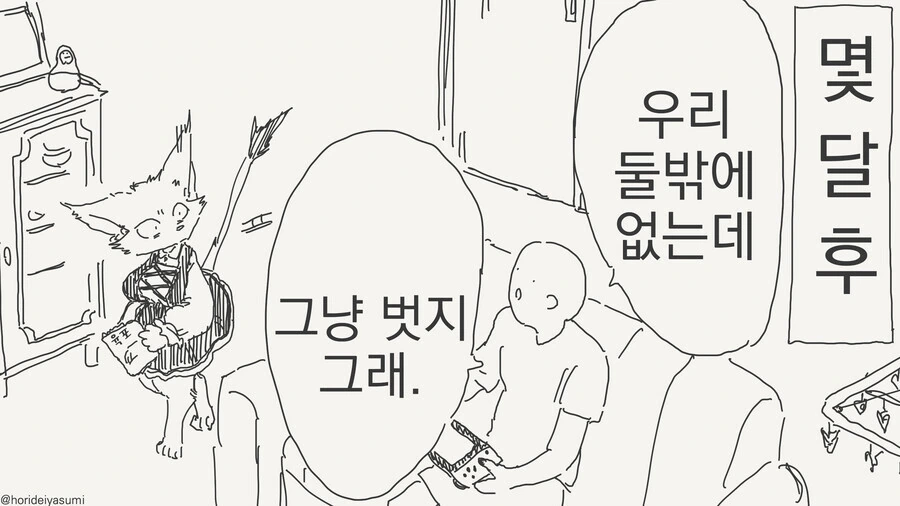 수인 옷 입는.manwha - 이미지 3