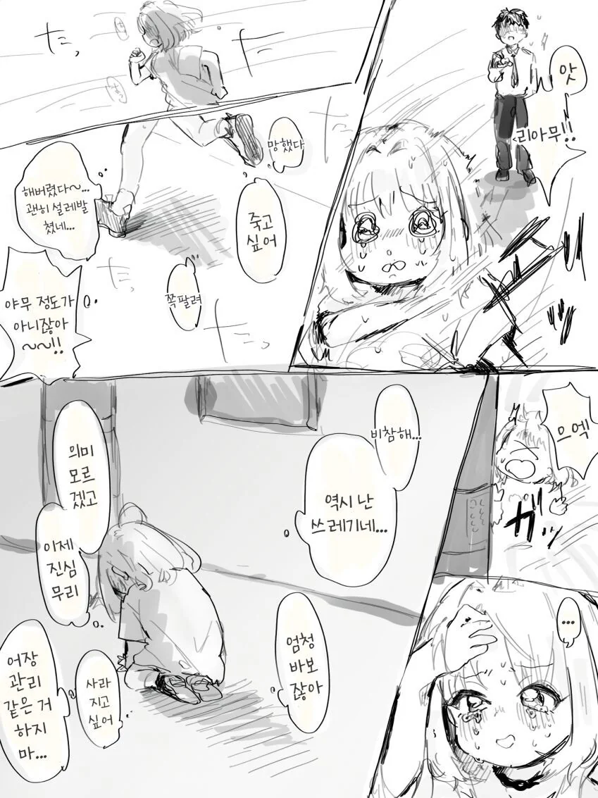 @)리아무 멘탈 붕괴되는 만화 - 이미지 2
