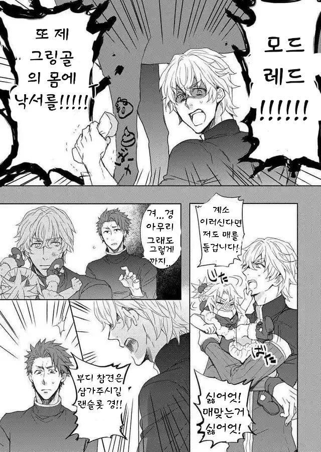 FGO) 팩트가 묵직하게 꽂히는 만화