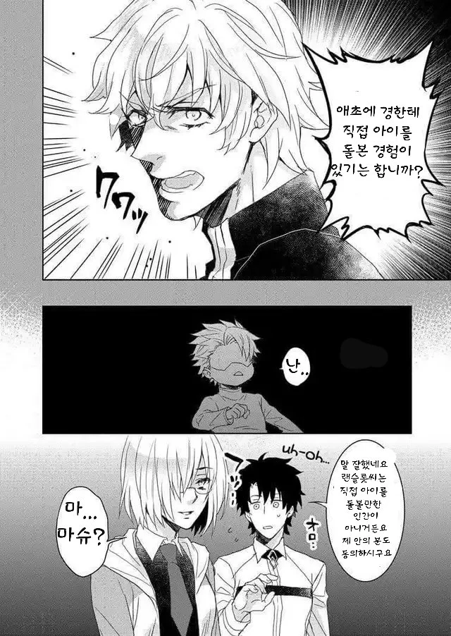FGO) 팩트가 묵직하게 꽂히는 만화 - 이미지 2
