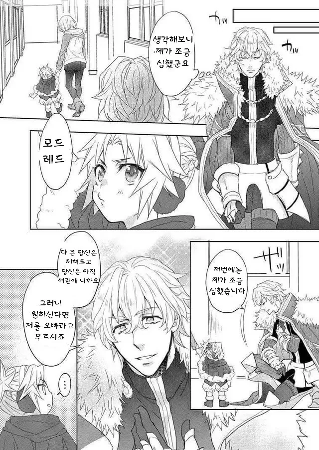 FGO) 팩트가 묵직하게 꽂히는 만화 - 이미지 3