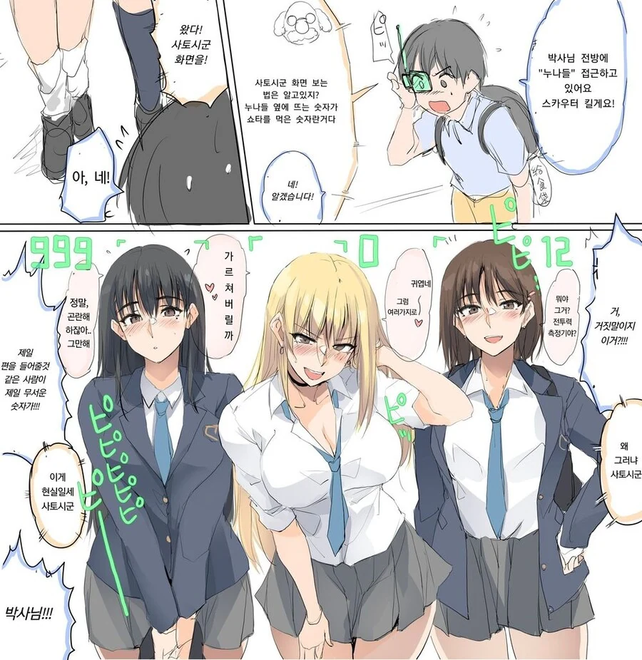 ㅅㅌ 스카우터 만화