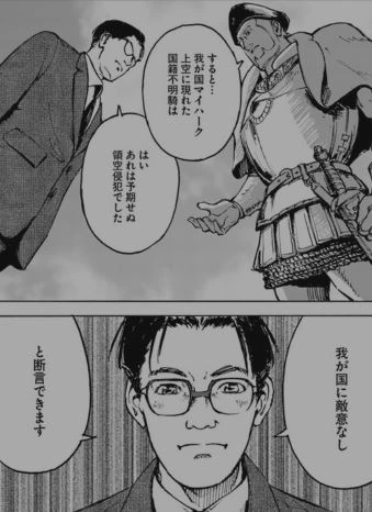 이세계로 일본 소환되는 만화.manga - 이미지 10