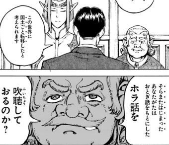 이세계로 일본 소환되는 만화.manga - 이미지 18