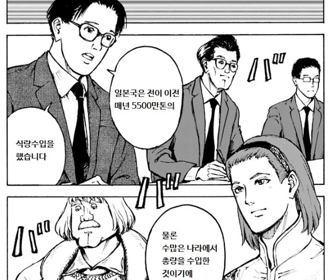 이세계로 일본 소환되는 만화.manga - 이미지 20