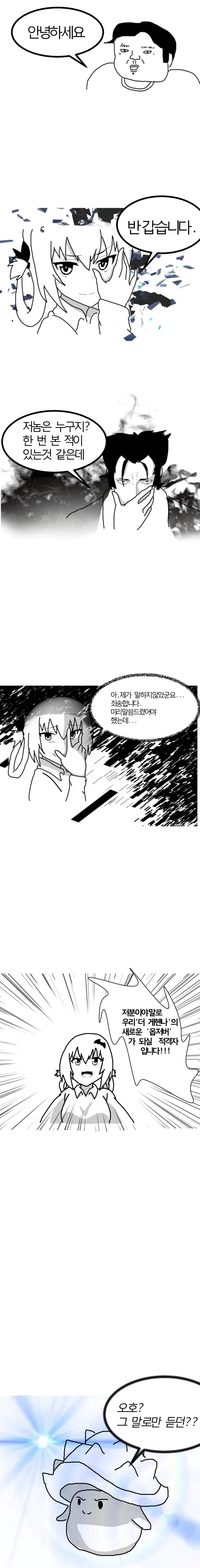 평범한 오타쿠가 진성 오타쿠 방에 들어간 만화.manhwa - 이미지 4