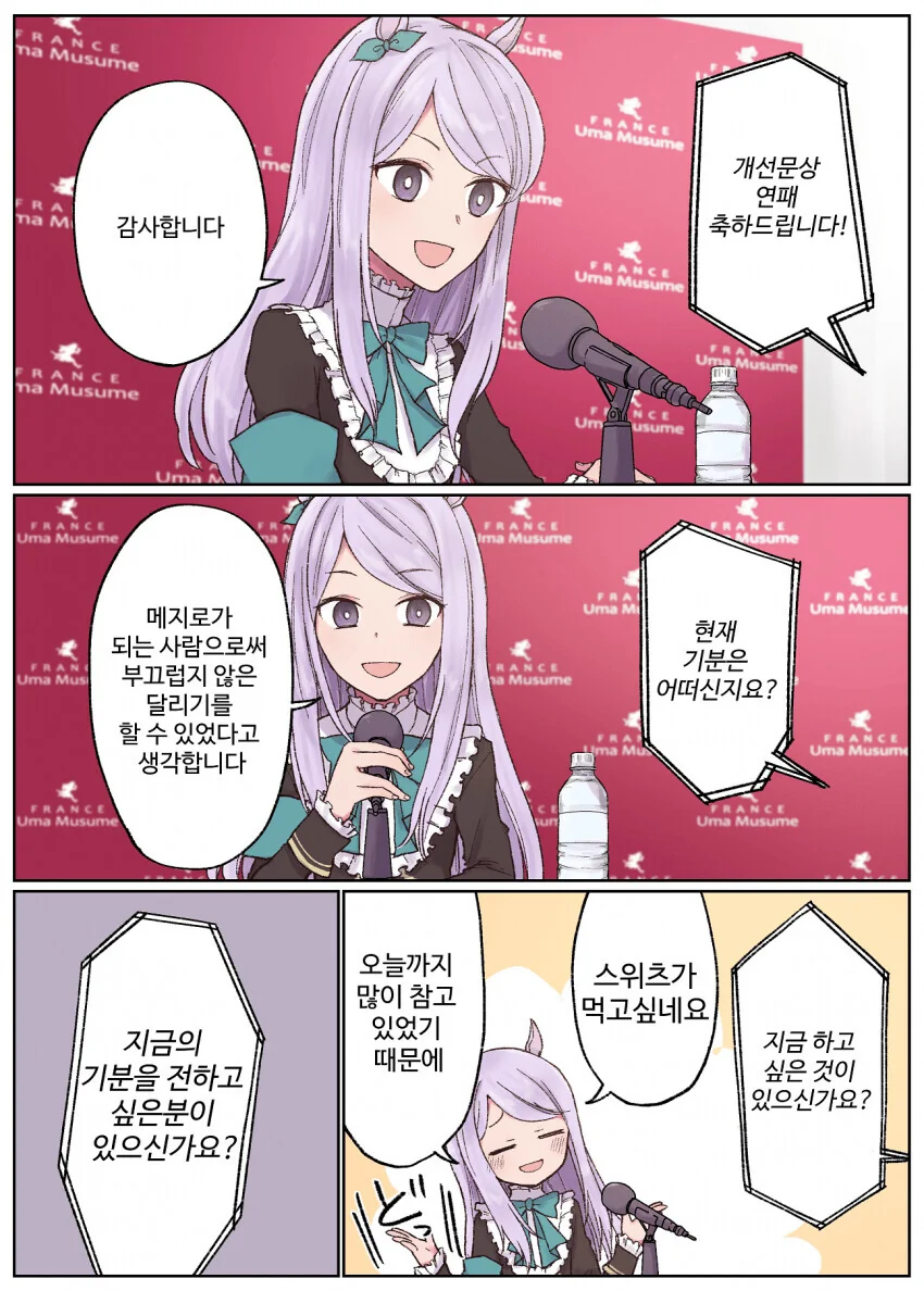 [말딸] 맥퀸의 인터뷰.manhwa