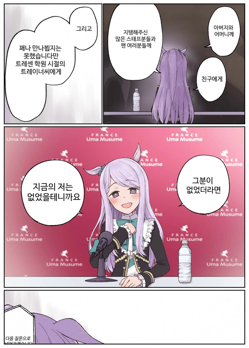 [말딸] 맥퀸의 인터뷰.manhwa - 이미지 2
