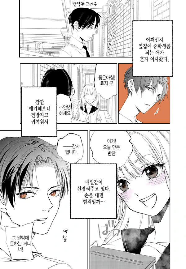 중학생을 노리는 여고생 manhwa.
