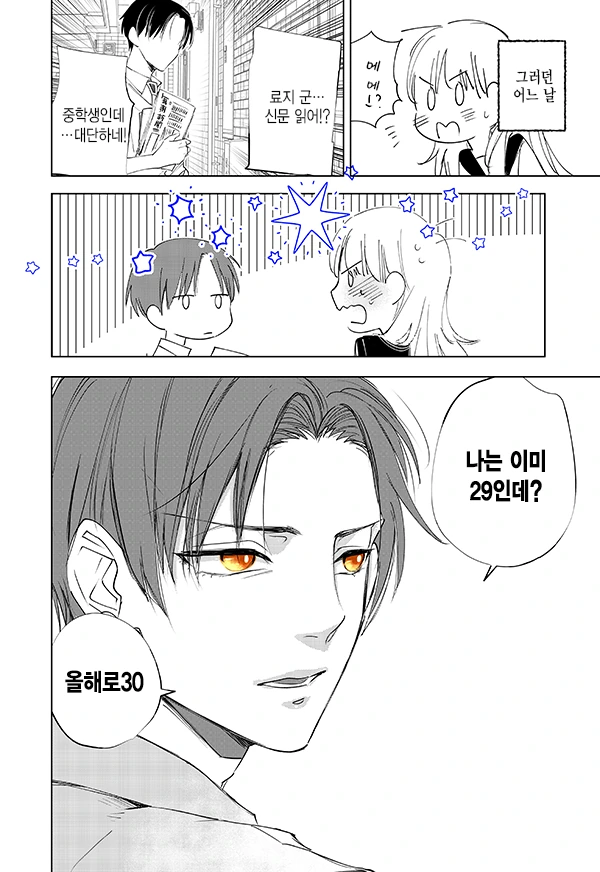 중학생을 노리는 여고생 manhwa. - 이미지 2