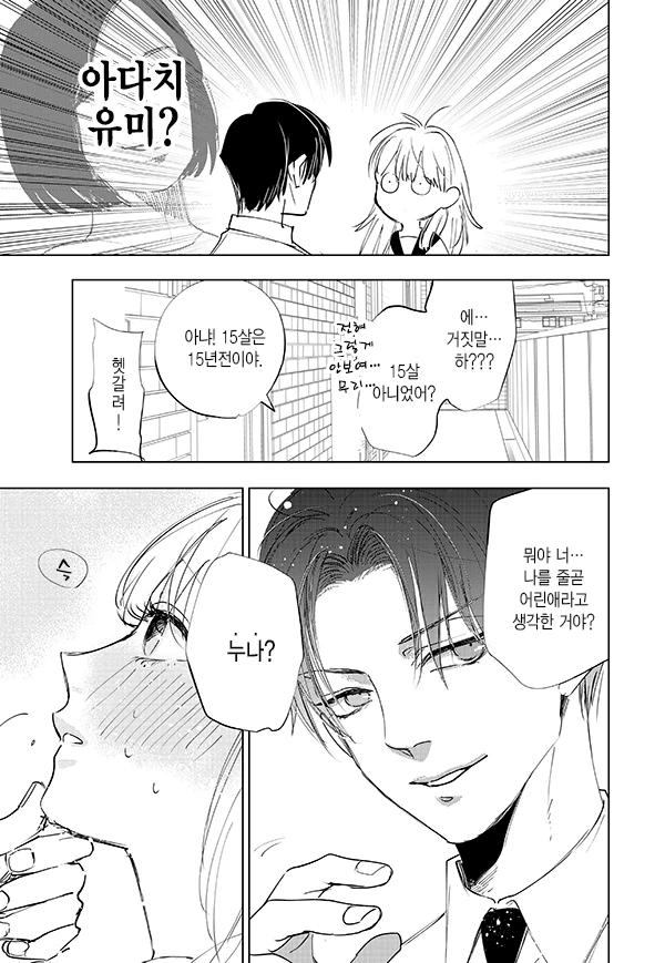 중학생을 노리는 여고생 manhwa. - 이미지 3