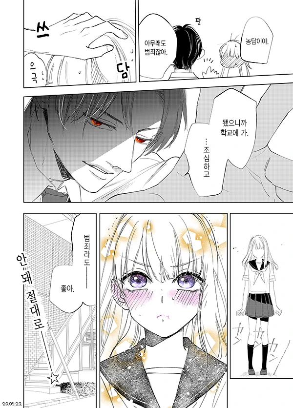 중학생을 노리는 여고생 manhwa. - 이미지 4