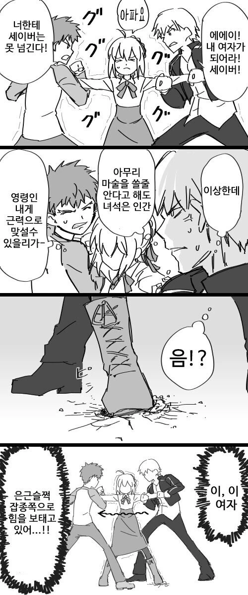 [fate] 영웅왕과 근력으로 맞먹는 시로.manhwa